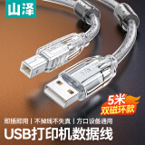 山泽（SAMZHE）打印线数据连接线 USB2.0方口高速连接线 支持惠普佳能爱普生打印机A公对B公 5米UK-405