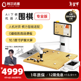 阿尔法蛋围棋机器人  儿童少年老人适用陪练下棋机器人 AI讲题人机人人对弈学习涨棋