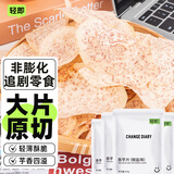 轻即无糖精原切香芋片零食脆片芋头条干切片薯片健康解馋小吃食品400g
