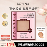 苏菲娜（Sofina）焕采粉饼9g 自然色OC05 SPF25PA++遮瑕修容定妆防晒控油送女友