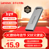 联想（Lenovo）8GB USB2.0 U盘 SX1速芯系列银色 金属耐用 商务办公必备