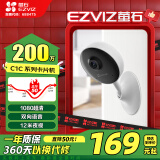 萤石（EZVIZ）C1C 1080P摄像头200W无线家用智能网络摄像机wifi远程安防监控摄像头12米夜视婴儿看护器