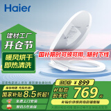 海尔（Haier）智能马桶盖 即热暖风款 电动加热马桶圈 全自动坐便盖 V-168Plus