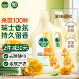 滴露（Dettol）衣物柔顺剂持久留香金盏花2.5L柔软剂衣物消毒液除菌除螨宝宝衣物