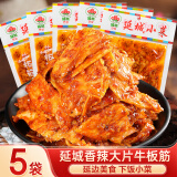 延城大片香辣牛板筋辣条35g*5东北吉林延边特产牛肉小吃下酒小菜零食