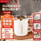 美厨（maxcook）水杯马克杯 304不锈钢保温咖啡杯子带盖办公室泡茶白色500ml配勺