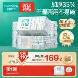 全棉时代（PurCotton）洗脸巾 100抽*8包100%棉柔巾加厚一次性毛巾整箱60gsm20*20CM