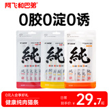 阿飞和巴弟猫条猫零食成猫幼猫通用补水零淀粉零胶质无诱食剂纯肉猫条非罐头 【共3袋】鸡肉/牛肉/三文鱼各1袋