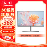 长虹 21.45英寸 FHD全高清 100Hz  HDMI+VGA 内置音箱 低蓝光 节能认证 电脑办公显示屏 22G650F-S