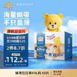 泰迪熊Teddy Bear臻薄透气拉拉裤XXL60片(15公斤以上)婴儿尿不湿