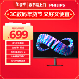 飞利浦 27英寸IPS屏FHD75Hz TUV认证低蓝光 壁挂VGA/DVI/HDMI 网课办公显示器 商务电脑显示屏273V7QDSBF