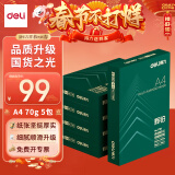 得力（deli）辉铂A4打印纸 70g500张*5包一箱  顺滑细腻 双面打印复印纸 整箱2500张7783【品质升级】