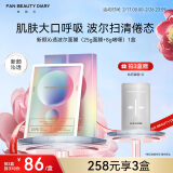 FAN BEAUTY DIARY范冰冰同款新颜沁透波尔面膜(25g面膜+8g啫喱)*5片 保湿紧致