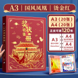 慢作 奖状收集册a3儿童小学生奖状收纳册荣誉证书收藏夹收纳盒放奖状相册文件夹插页袋活页画册收纳夹 大号A3+A4凤凰/装120张