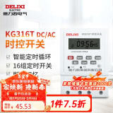 德力西电气时控开关定时器定时开关控制器KG316T AC/DC24V