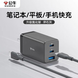 公牛氮化镓充电器67W充电头usb笔记本type-c充电头ipad充电器快充iphone15充电头苹果16充电器头 【三口套装】卵石灰+1米CC快充数据线