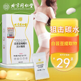 同仁堂白芸豆咀嚼片膳食纤维片酵素黑咖啡粉阻断剂轻食酸奶味男女通用