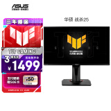 华硕VG259QM战杀25 24.5英寸显示器电竞240Hz显示器超频280Hz FastIPS 1ms响应HDR400旋转升降音响