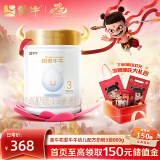 蒙牛（MENGNIU）初爱牛牛婴幼儿配方奶粉3段 12-36个月龄三段800g【哪吒联名】