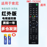 启征者适用 索尼电视遥控器RMT-TX200C KD-49X8000C 55X\/65X8000C 索尼电视机遥控器 sony电视遥控器