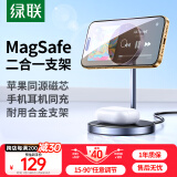 绿联苹果无线充电器支持MagSafe手机快充磁吸充电板支架二合一立式iPhone16/15/14/13/12ProMax耳机充