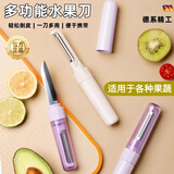 京严匠造水果刀削皮刀多用二合一便携家用多功能刮皮器宿舍