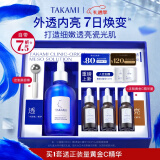 TAKAMI小蓝瓶精华液100ml角质修护祛痘补水保湿生日礼盒情人节礼物