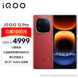 vivo iQOO 12Pro 16GB+1TB燃途版 2K E7 144Hz屏幕 大底主摄潜望式长焦 电竞手机