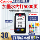 佳能墨盒845 846原装黑彩打印机耗材墨水适ts3380 3480 mg2580s 2400 3080 原装彩色CL-846升级可加墨+墨水针管