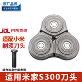 博佑适用于小米米家剃须刀刀头S101 S300 S301 S500 S700刮胡刀片配件 S300刀头