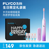 飞科（FLYCO）成人电动牙刷情侣送女友生日父亲节礼物智能声波震动深层清洁软毛牙刷FT7105浪漫粉-生日限定款
