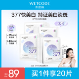 水密码水光白面膜25g*20片美白淡斑377提亮补水保湿护肤送女友