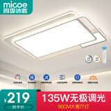 四季沐歌（MICOE） 照明LED客厅灯灯具套餐卧室吸顶灯餐厅智控APP直连北欧后现代灯 135W无极调光90*60cm