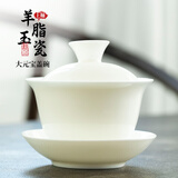 钰铨龙门 羊脂玉瓷釉烧大盖碗 德化白瓷办公家用陶瓷大容量三才盖碗泡茶碗 羊脂玉瓷釉烧大盖碗（约210ml)