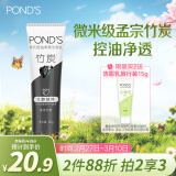 旁氏（POND'S）竹炭控油净透洁面乳120g 氨基酸洗面奶男女去角质妇女节