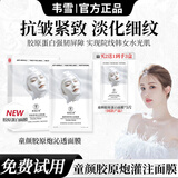素秀臣氏韦雪同款童颜胶原炮灌注面膜抗皱紧致保湿嫩肤焕亮抗衰老肌肤贴片 10盒【胶原蛋白炮罐注面膜】 50片