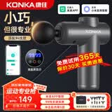 康佳（KONKA）筋膜枪肌肉按摩器专业级迷你便携式颈膜枪家用全身颈肩部按摩仪健身运动经膜枪生日七夕情人节礼物 科技款【蓝牙智联+99档双屏变速+10头+收纳包】