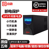 南勋UPS不间断电源台式电脑监控NAS收银加油站液位仪停电应急备用电池 BP650（650VA/360W）