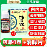 【用药指导】拨云锭拨云锭滴眼液 拨云锭眼药水 拔云锭眼药水 大药房拨云定a 1盒+1消朦片【白内障 翼状胬肉 目痒流泪】