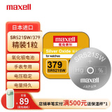 麦克赛尔（Maxell）手表电池SR521SW/379氧化银纽扣手表电池1粒扣电浪琴斯沃琪天梭欧米伽 原厂电池