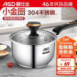 爱仕达 ASD 奶锅304不锈钢16CM宝宝辅食锅小奶锅复底电磁炉通用NS16B3WG