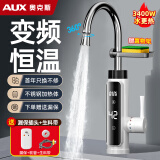 奥克斯电热水龙头不锈钢快速加热厨房小厨宝家用即热式电热水器下进水冷热两用 【变频恒温白】触屏调温+漏保