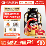 康比特分离乳清蛋白粉 88%高蛋白低脂增肌健身塑形 4磅 榛果冰咖啡味