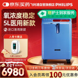 飞利浦（PHILIPS）5L升医用制氧机进口吸氧机家用老人孕妇氧气机EverFlo Q