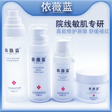 依薇蓝泛红干痒敏感褪红舒缓红丝喷雾精华液水乳面霜去包装发货介意勿拍 修护四宝（喷雾+肌底液+乳+霜）