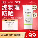 DR.G/drg蒂迩肌防晒霜乳35ml女士隔离敏感肌SPF50+韩国新年礼物送女友