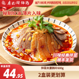 廖记棒棒鸡夫妻肺片600g四川成都特产卤味零食熟食凉拌牛肉麻辣红油特色小吃 【2盒装 更划算】夫妻肺片600g*2