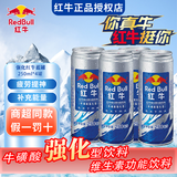 红牛牛磺酸蓝罐维生素功能饮料加强版运动型强化型250ml提升能量 强化红牛250ml*4罐