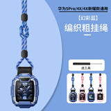 轩邑适用华为儿童电话手表5Pro/4X挂绳智能儿童手表4x新耀版/5PRO挂脖套绳防摔防掉耐用 深蓝色