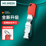 MR.GREEN德国指甲刀指甲剪折叠便携式指甲钳带钥匙扣进口超薄款Mr-1600RO